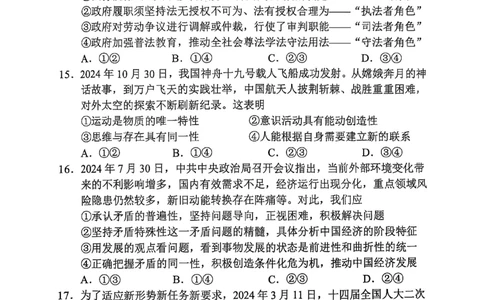 天津市五区县重点校2024-2025学年高三上学期1月期末政治_2025年1月_250117天津市五区县重点校2024-2025学年高三上学期1月期末联考（全科）
