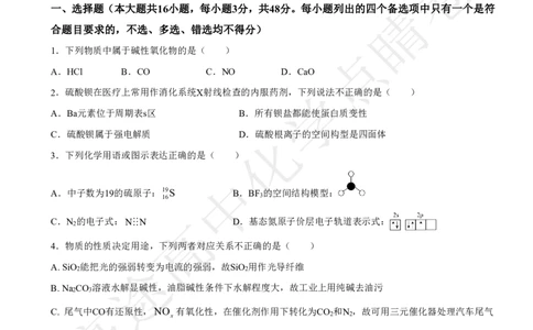 2024高途高中化学点睛卷浙江卷OK_2024高考押题卷_132024高途全系列_26高途点睛卷_2024点睛密卷-化学