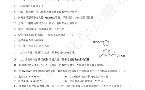 2024高途高中化学点睛卷浙江卷OK_2024高考押题卷_132024高途全系列_26高途点睛卷_2024点睛密卷-化学