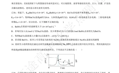2024高途高中化学点睛卷浙江卷OK_2024高考押题卷_132024高途全系列_26高途点睛卷_2024点睛密卷-化学
