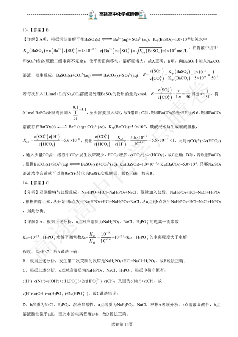 2024高途高中化学点睛卷浙江卷OK_2024高考押题卷_132024高途全系列_26高途点睛卷_2024点睛密卷-化学
