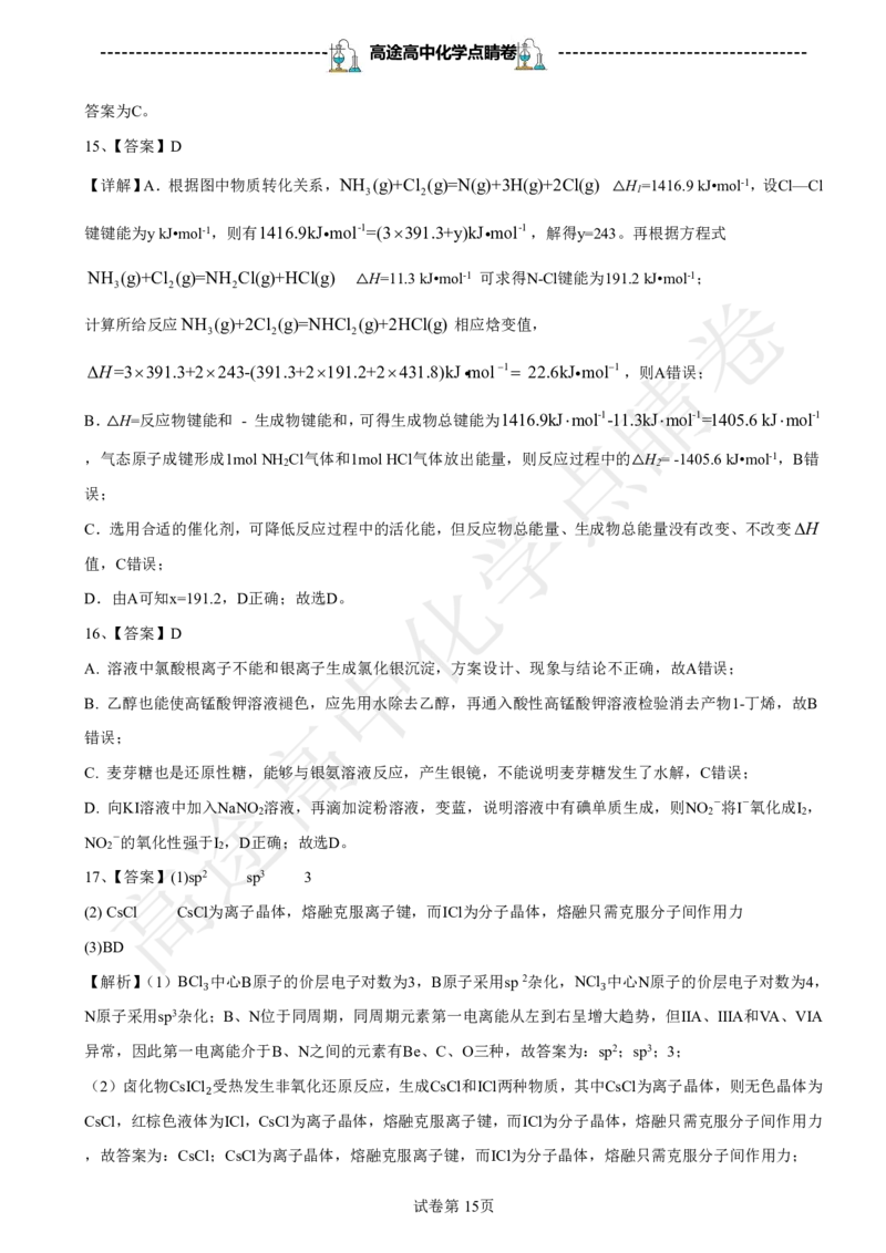 2024高途高中化学点睛卷浙江卷OK_2024高考押题卷_132024高途全系列_26高途点睛卷_2024点睛密卷-化学
