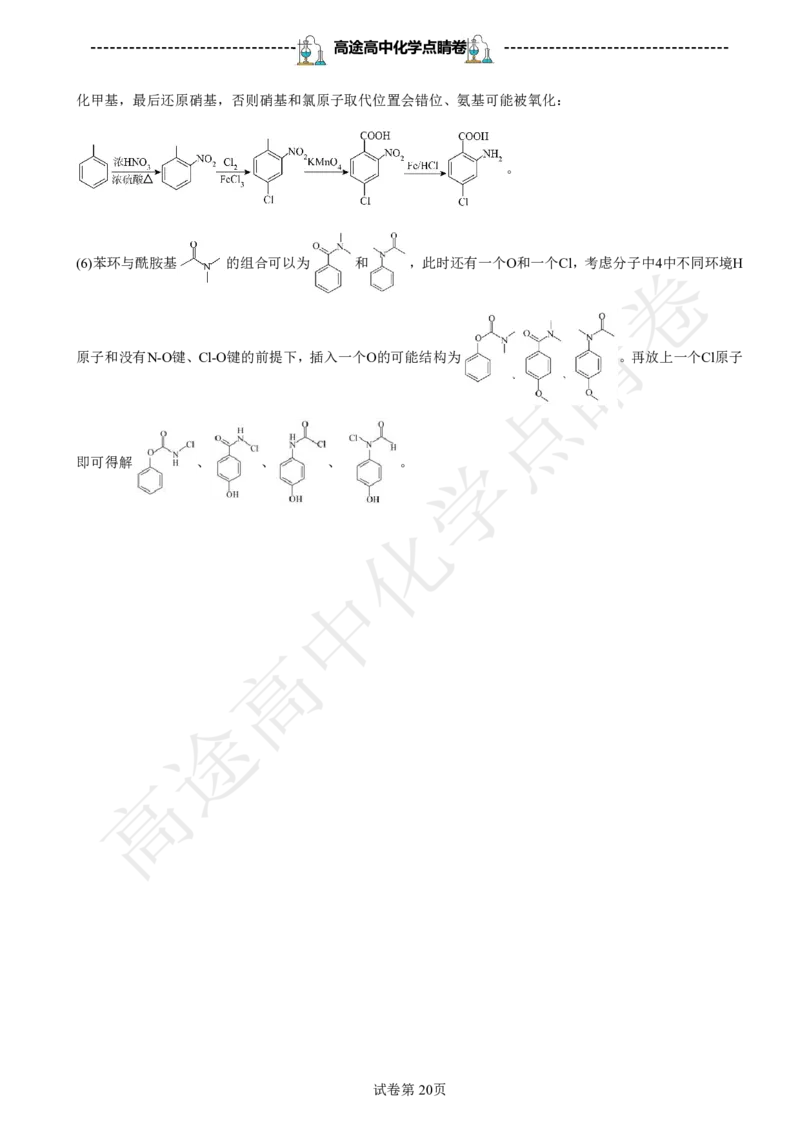 2024高途高中化学点睛卷浙江卷OK_2024高考押题卷_132024高途全系列_26高途点睛卷_2024点睛密卷-化学