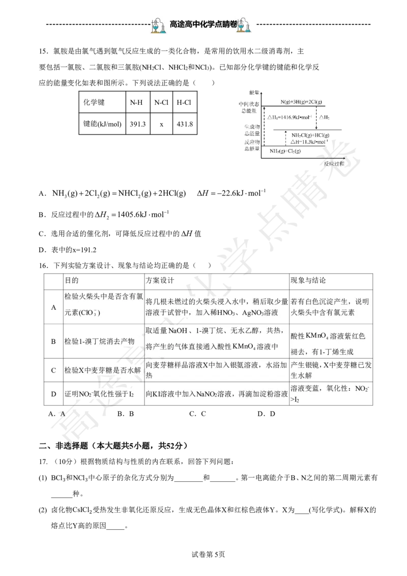 2024高途高中化学点睛卷浙江卷OK_2024高考押题卷_132024高途全系列_26高途点睛卷_2024点睛密卷-化学