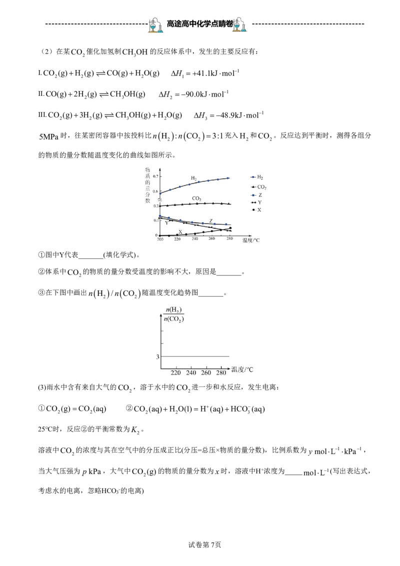 2024高途高中化学点睛卷浙江卷OK_2024高考押题卷_132024高途全系列_26高途点睛卷_2024点睛密卷-化学