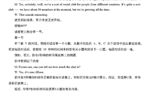 浙江Z20名校联盟2025届高三第三次联考-英语听力原文_2025年5月_250517浙江省Z20联盟（浙江省名校新高考研究联盟）2025届高三第三次联考（全科）