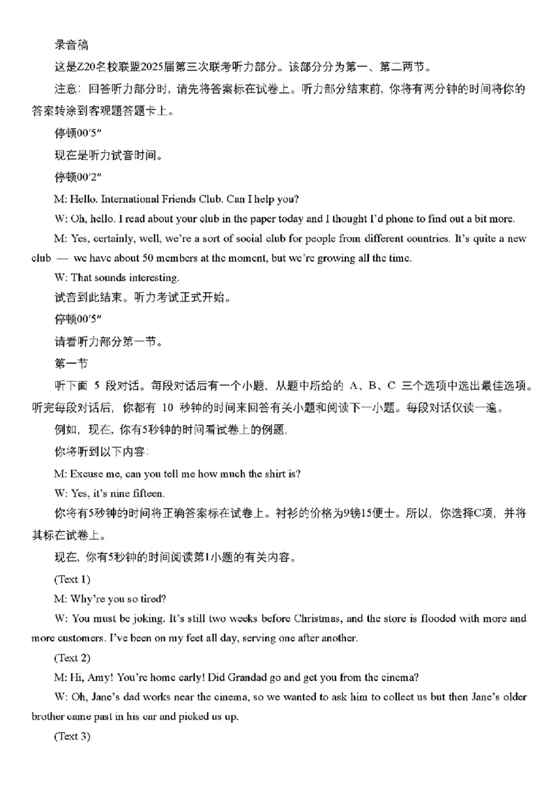 浙江Z20名校联盟2025届高三第三次联考-英语听力原文_2025年5月_250517浙江省Z20联盟（浙江省名校新高考研究联盟）2025届高三第三次联考（全科）