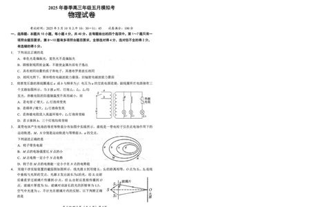 湖北省鄂东南2025年春季高三年级五月模拟考物理_2025年5月_250513湖北省鄂东南2025年春季高三年级五月模拟考（全科）