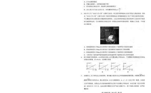 湖北省鄂东南2025年春季高三年级五月模拟考物理_2025年5月_250513湖北省鄂东南2025年春季高三年级五月模拟考（全科）