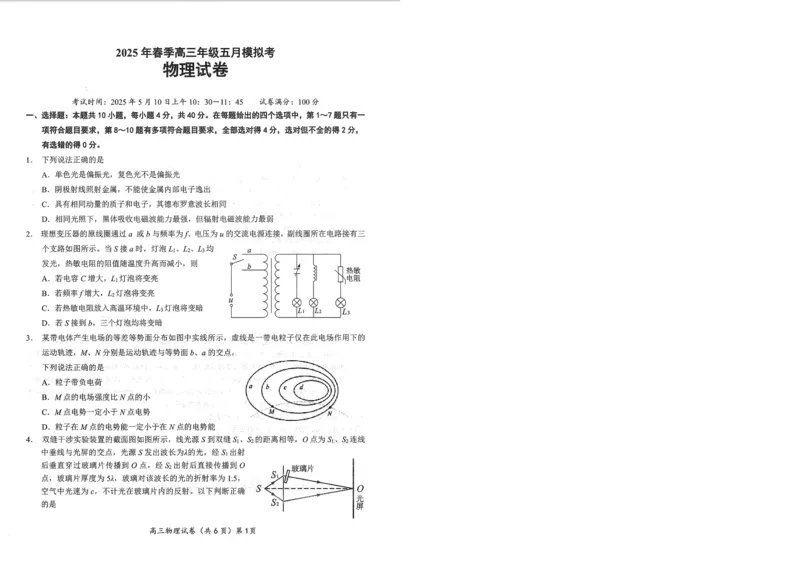 湖北省鄂东南2025年春季高三年级五月模拟考物理_2025年5月_250513湖北省鄂东南2025年春季高三年级五月模拟考（全科）