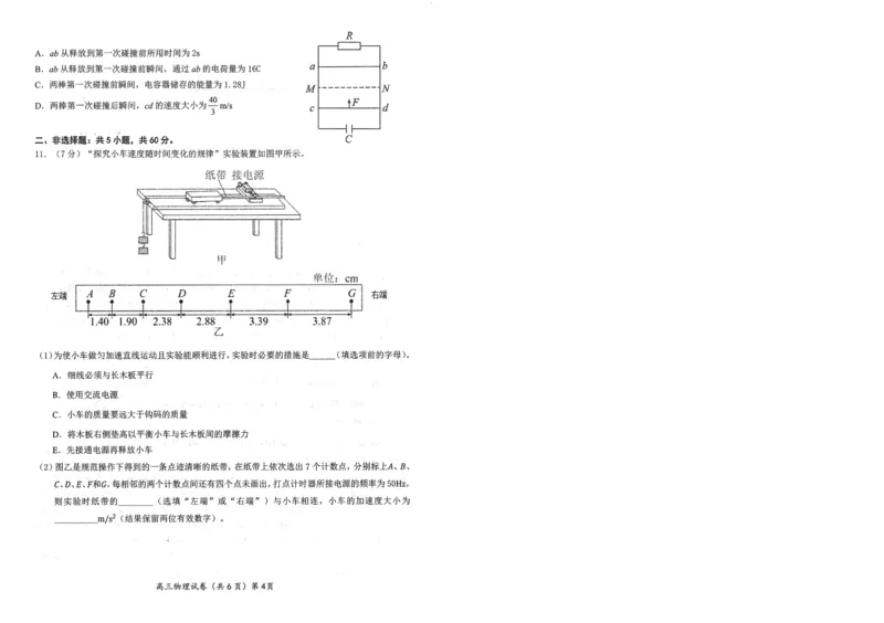 湖北省鄂东南2025年春季高三年级五月模拟考物理_2025年5月_250513湖北省鄂东南2025年春季高三年级五月模拟考（全科）