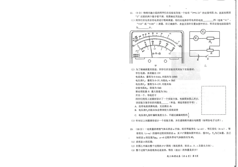 湖北省鄂东南2025年春季高三年级五月模拟考物理_2025年5月_250513湖北省鄂东南2025年春季高三年级五月模拟考（全科）