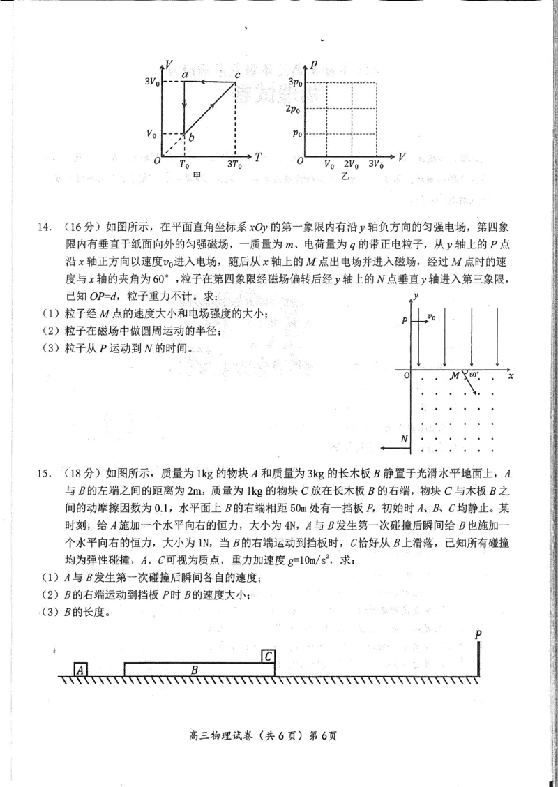 湖北省鄂东南2025年春季高三年级五月模拟考物理_2025年5月_250513湖北省鄂东南2025年春季高三年级五月模拟考（全科）