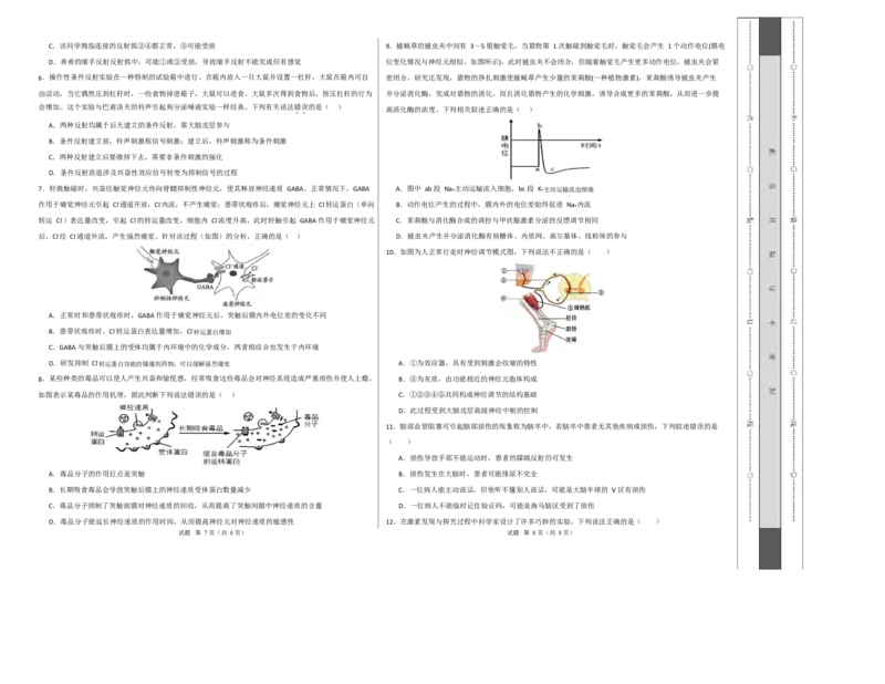 高二生物上学期第一次月考（江苏专用）高二生物第一次月考卷测试范围：人教版2019选择性必修1第1章~第3章（考试版A3）_1多考区联考试卷