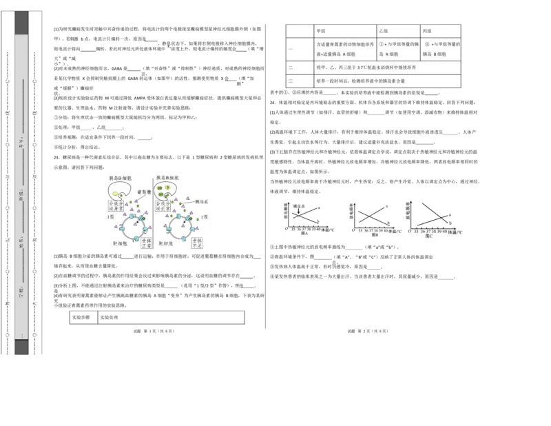 高二生物上学期第一次月考（江苏专用）高二生物第一次月考卷测试范围：人教版2019选择性必修1第1章~第3章（考试版A3）_1多考区联考试卷