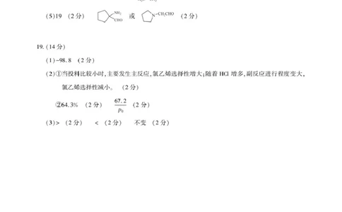 湖北省高中名校联盟2025届高三第三次联合测评化学答案与解析_2025年2月_250208湖北省圆创高中名校联盟2025届高三第三次联合测评（全科）