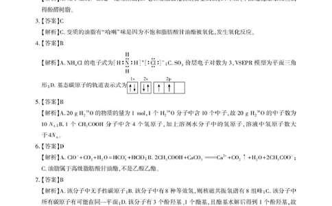 湖北省高中名校联盟2025届高三第三次联合测评化学答案与解析_2025年2月_250208湖北省圆创高中名校联盟2025届高三第三次联合测评（全科）