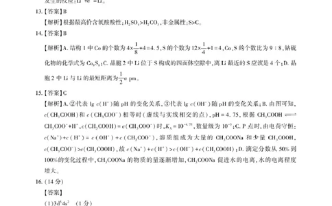 湖北省高中名校联盟2025届高三第三次联合测评化学答案与解析_2025年2月_250208湖北省圆创高中名校联盟2025届高三第三次联合测评（全科）