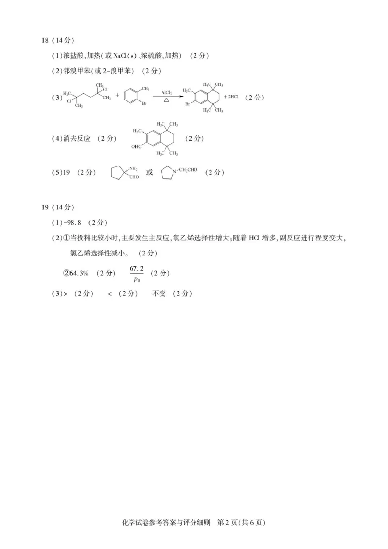 湖北省高中名校联盟2025届高三第三次联合测评化学答案与解析_2025年2月_250208湖北省圆创高中名校联盟2025届高三第三次联合测评（全科）