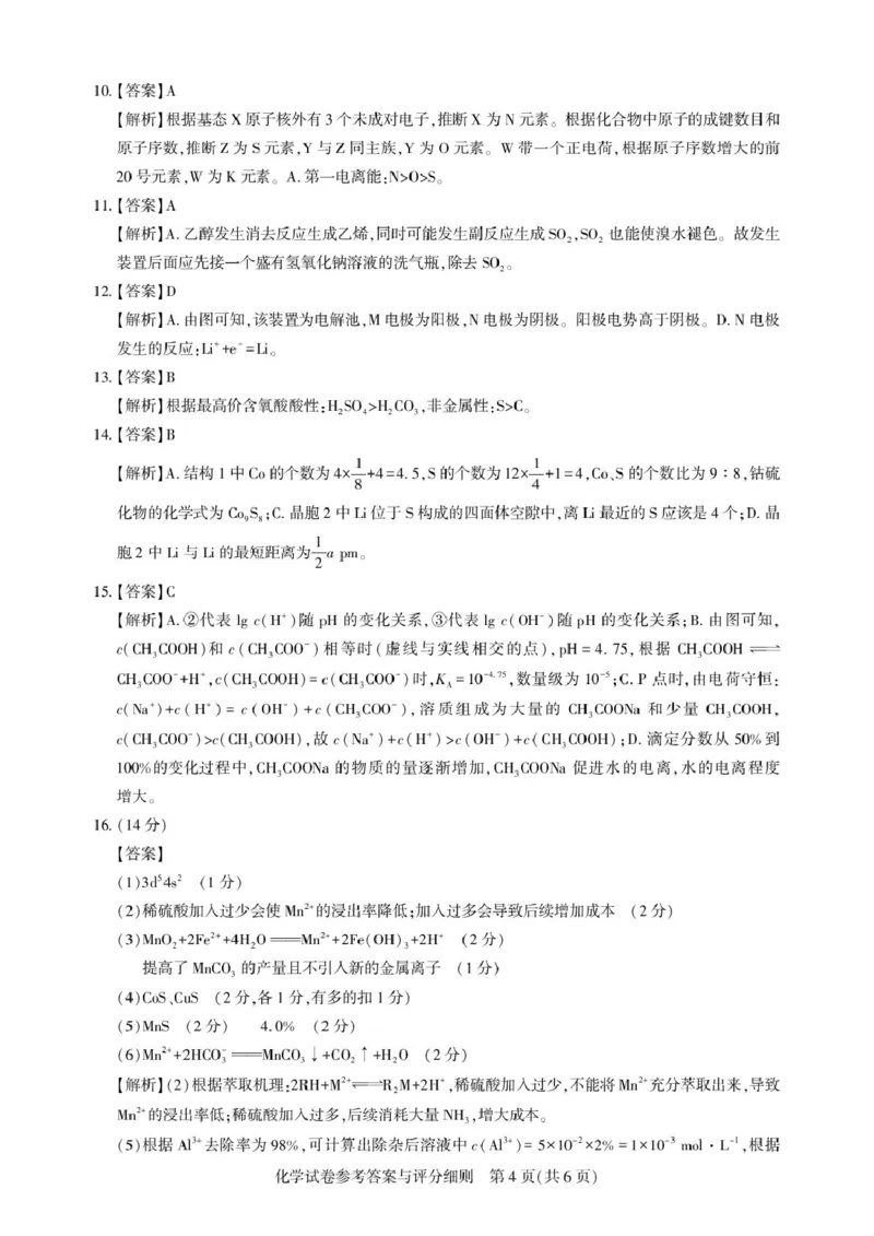 湖北省高中名校联盟2025届高三第三次联合测评化学答案与解析_2025年2月_250208湖北省圆创高中名校联盟2025届高三第三次联合测评（全科）