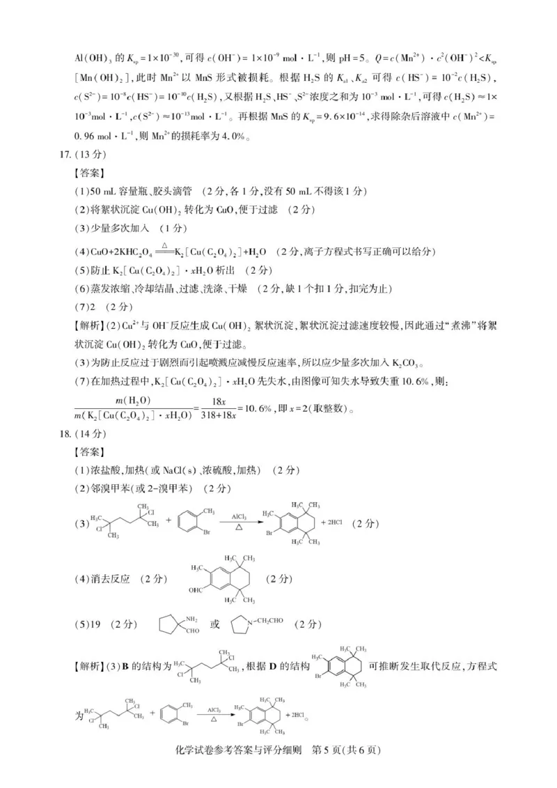 湖北省高中名校联盟2025届高三第三次联合测评化学答案与解析_2025年2月_250208湖北省圆创高中名校联盟2025届高三第三次联合测评（全科）