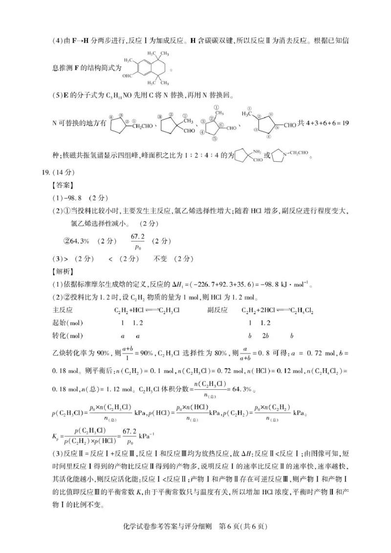 湖北省高中名校联盟2025届高三第三次联合测评化学答案与解析_2025年2月_250208湖北省圆创高中名校联盟2025届高三第三次联合测评（全科）