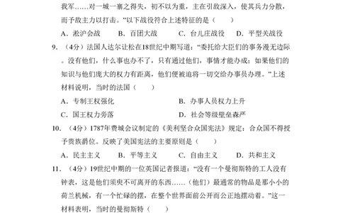 2009年高考历史试卷（全国卷Ⅰ）（空白卷）_历史历年高考真题_新&middot;PDF版2008-2025&middot;高考历史真题_历史（按省份分类）2008-2025_2008-2025&middot;（湖南）历史高考真题