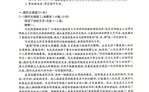 广西南宁市2024-2025学年高中毕业班第一次适应性（一模）语文试题（图片版，无答案）_2025年1月_250110广西南宁市2024-2025学年高中毕业班第一次适应性（广西金太阳1月）（全科）