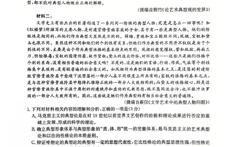 广西南宁市2024-2025学年高中毕业班第一次适应性（一模）语文试题（图片版，无答案）_2025年1月_250110广西南宁市2024-2025学年高中毕业班第一次适应性（广西金太阳1月）（全科）