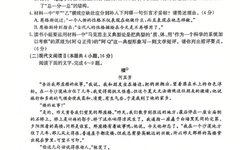 广西南宁市2024-2025学年高中毕业班第一次适应性（一模）语文试题（图片版，无答案）_2025年1月_250110广西南宁市2024-2025学年高中毕业班第一次适应性（广西金太阳1月）（全科）