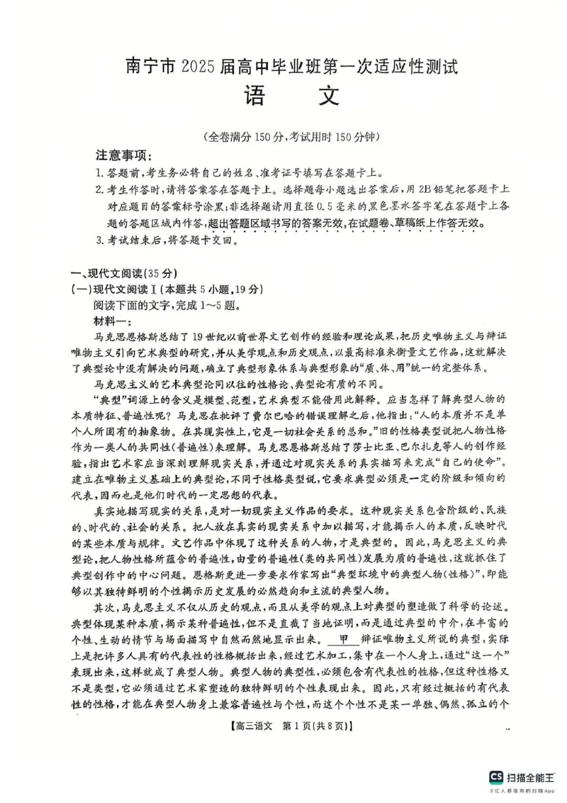 广西南宁市2024-2025学年高中毕业班第一次适应性（一模）语文试题（图片版，无答案）_2025年1月_250110广西南宁市2024-2025学年高中毕业班第一次适应性（广西金太阳1月）（全科）