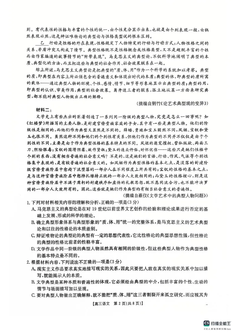 广西南宁市2024-2025学年高中毕业班第一次适应性（一模）语文试题（图片版，无答案）_2025年1月_250110广西南宁市2024-2025学年高中毕业班第一次适应性（广西金太阳1月）（全科）