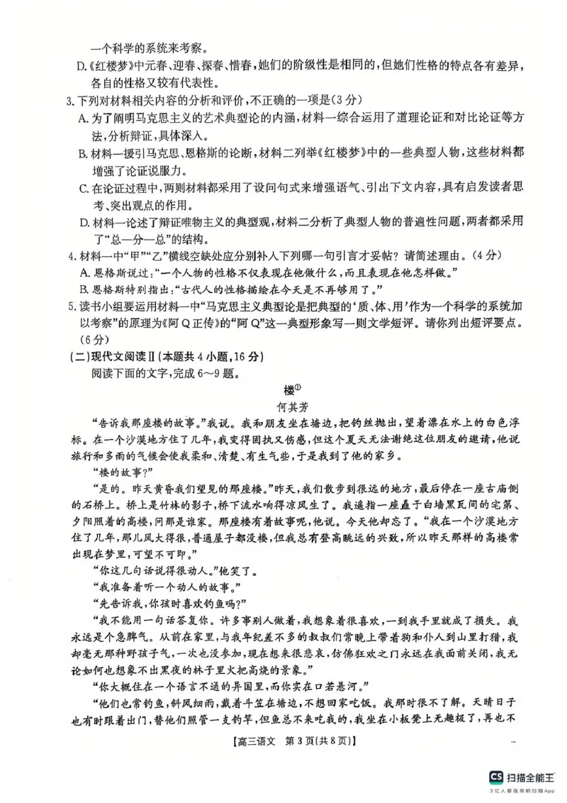 广西南宁市2024-2025学年高中毕业班第一次适应性（一模）语文试题（图片版，无答案）_2025年1月_250110广西南宁市2024-2025学年高中毕业班第一次适应性（广西金太阳1月）（全科）