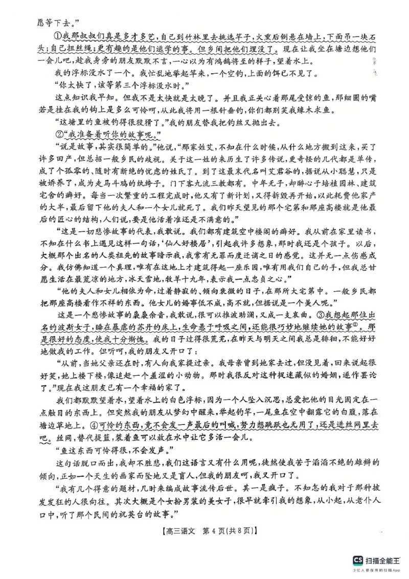 广西南宁市2024-2025学年高中毕业班第一次适应性（一模）语文试题（图片版，无答案）_2025年1月_250110广西南宁市2024-2025学年高中毕业班第一次适应性（广西金太阳1月）（全科）