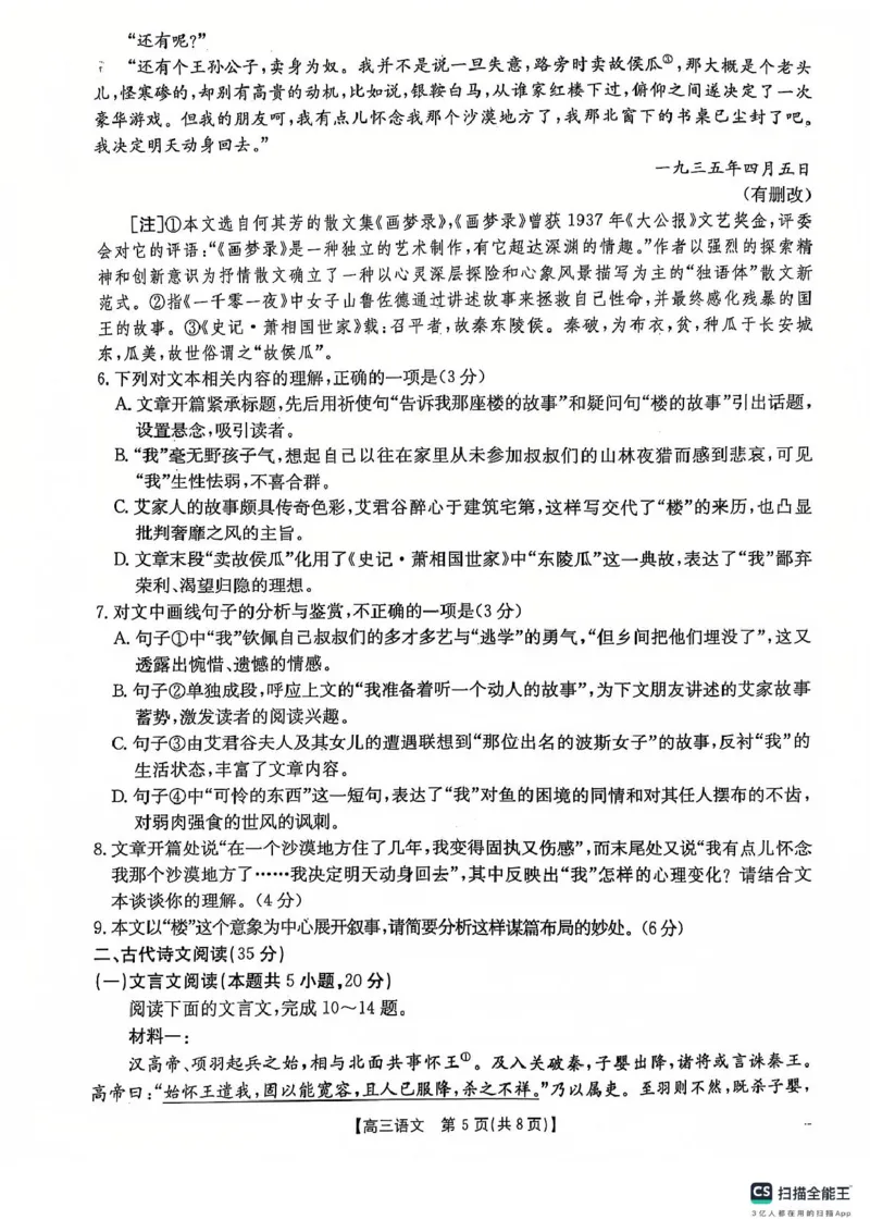 广西南宁市2024-2025学年高中毕业班第一次适应性（一模）语文试题（图片版，无答案）_2025年1月_250110广西南宁市2024-2025学年高中毕业班第一次适应性（广西金太阳1月）（全科）