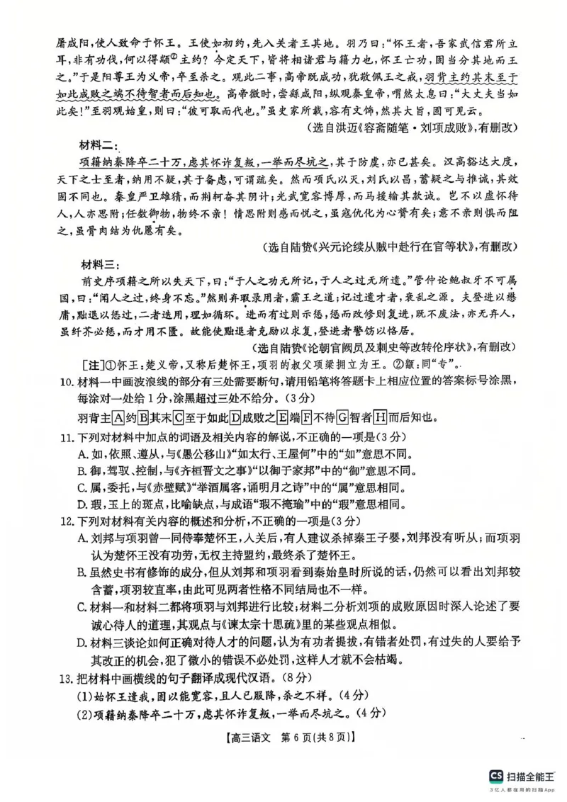 广西南宁市2024-2025学年高中毕业班第一次适应性（一模）语文试题（图片版，无答案）_2025年1月_250110广西南宁市2024-2025学年高中毕业班第一次适应性（广西金太阳1月）（全科）