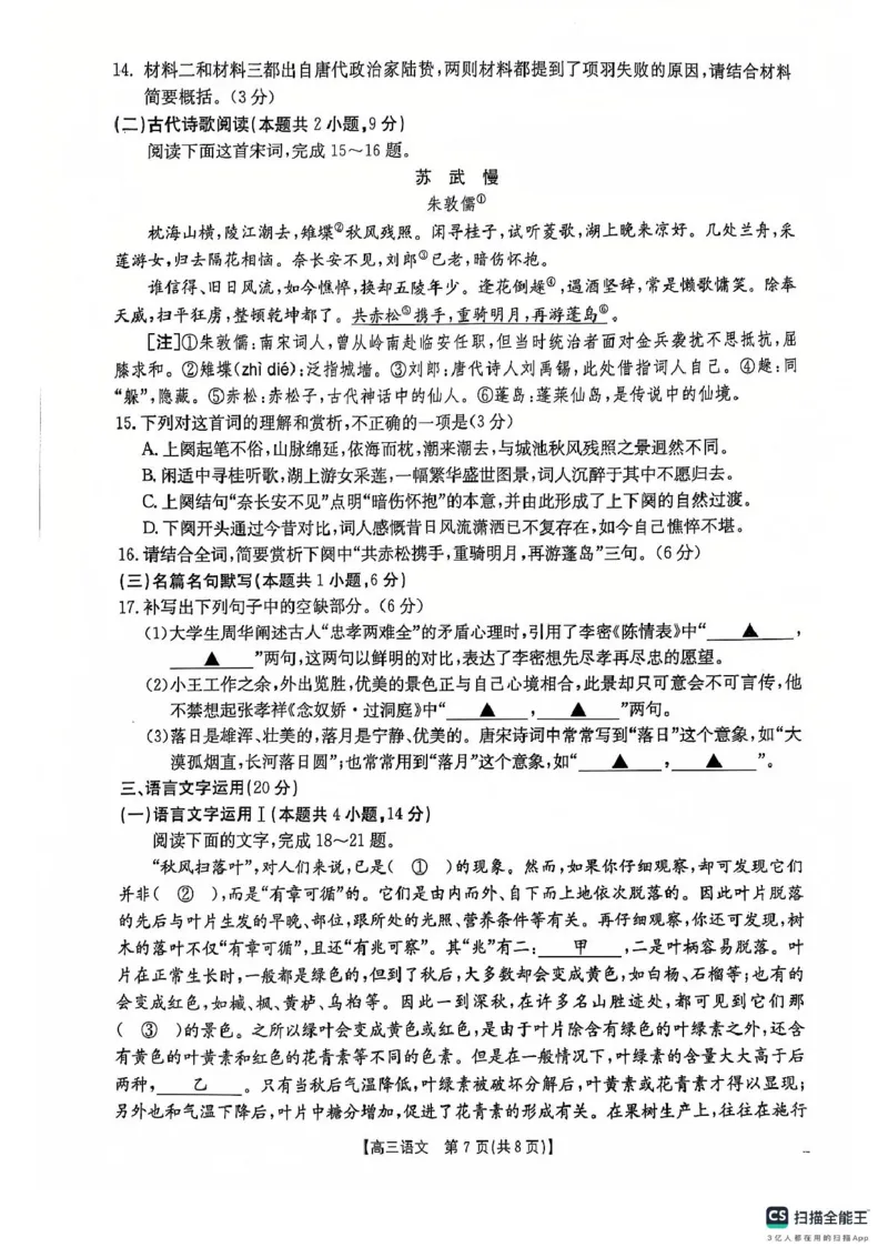 广西南宁市2024-2025学年高中毕业班第一次适应性（一模）语文试题（图片版，无答案）_2025年1月_250110广西南宁市2024-2025学年高中毕业班第一次适应性（广西金太阳1月）（全科）