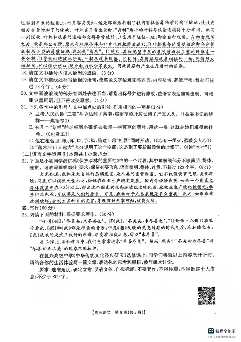 广西南宁市2024-2025学年高中毕业班第一次适应性（一模）语文试题（图片版，无答案）_2025年1月_250110广西南宁市2024-2025学年高中毕业班第一次适应性（广西金太阳1月）（全科）