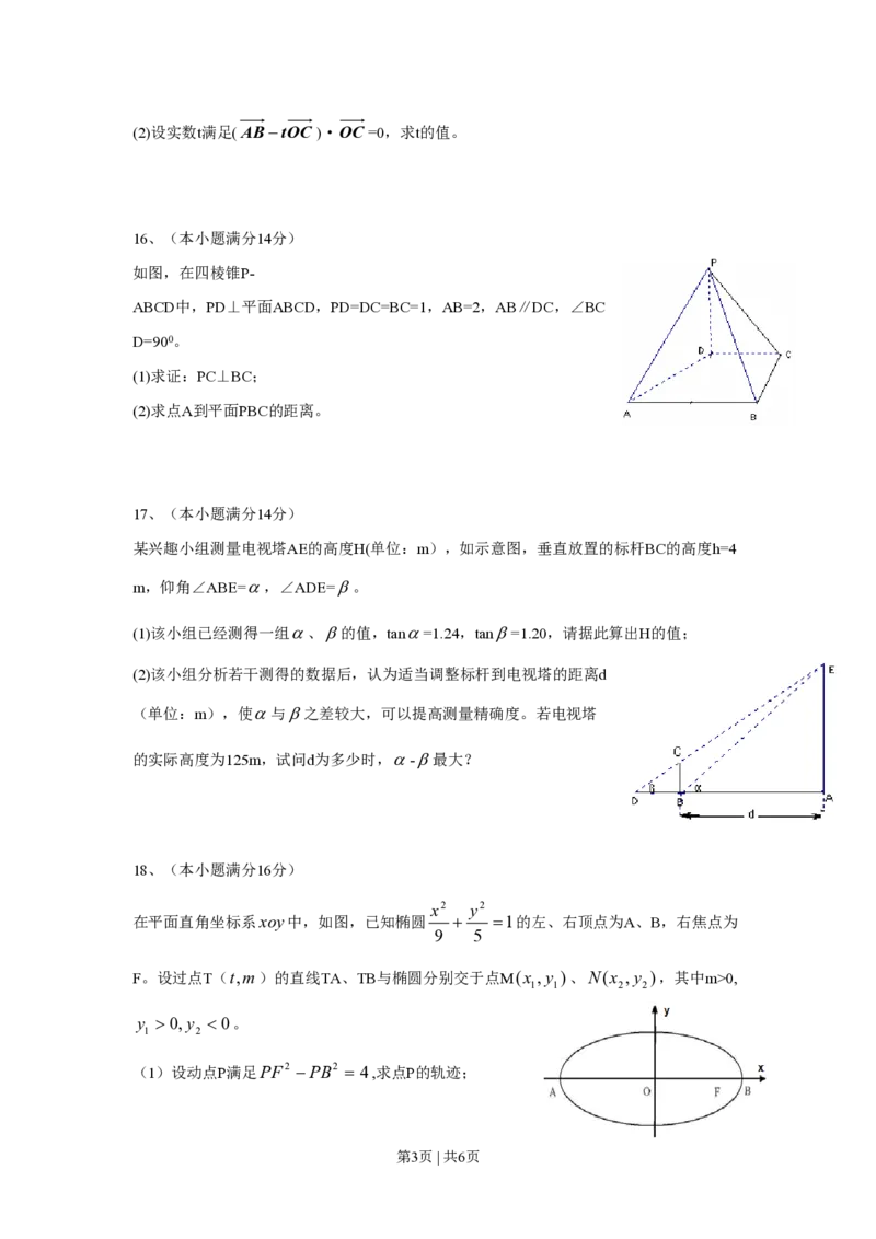 2010年高考数学试卷（江苏）（空白卷）_数学历年高考真题_新&middot;PDF版2008-2025&middot;高考数学真题_数学（按试卷类型分类）2008-2025_自主命题卷&middot;数学（2008-2025）_江苏自主命题&middot;数学（2008-2020）