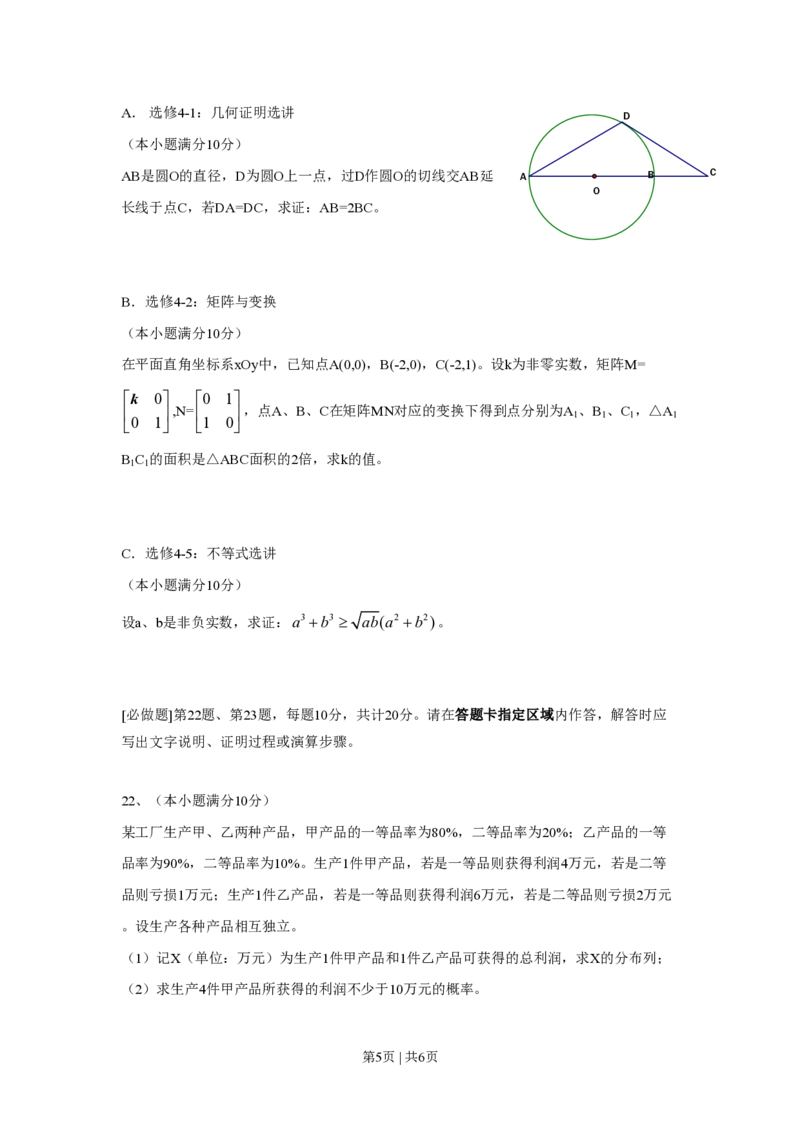2010年高考数学试卷（江苏）（空白卷）_数学历年高考真题_新&middot;PDF版2008-2025&middot;高考数学真题_数学（按试卷类型分类）2008-2025_自主命题卷&middot;数学（2008-2025）_江苏自主命题&middot;数学（2008-2020）