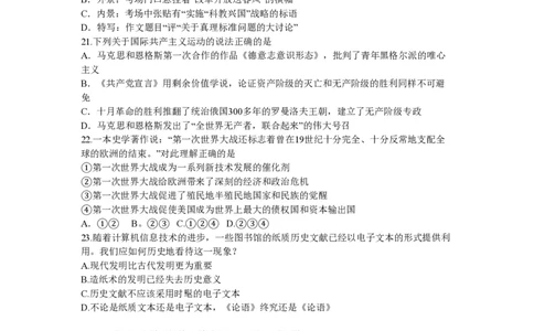 2009年高考历史试卷（浙江）（空白卷）_历史历年高考真题_新&middot;PDF版2008-2025&middot;高考历史真题_历史（按年份分类）2008-2025_2009&middot;历史高考真题