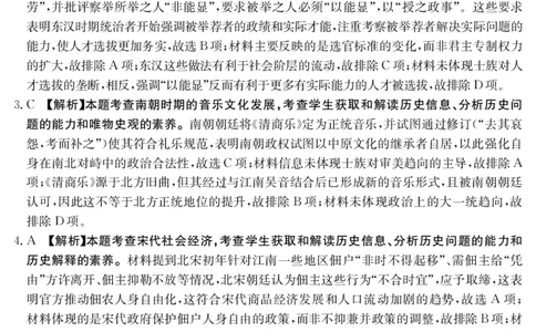 历史答案江西省2025届高三下学期4月联考（金太阳25-450C）_2025年5月_0502江西省2025届金太阳高三下学期4月联考（25-450C）（全科）