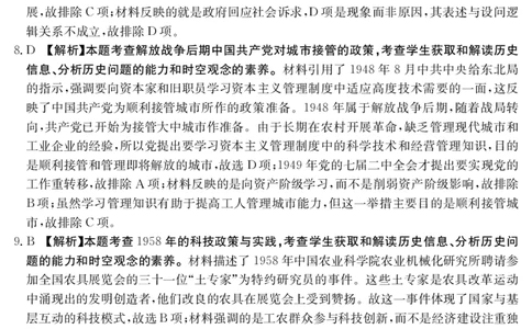 历史答案江西省2025届高三下学期4月联考（金太阳25-450C）_2025年5月_0502江西省2025届金太阳高三下学期4月联考（25-450C）（全科）