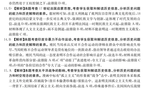 历史答案江西省2025届高三下学期4月联考（金太阳25-450C）_2025年5月_0502江西省2025届金太阳高三下学期4月联考（25-450C）（全科）