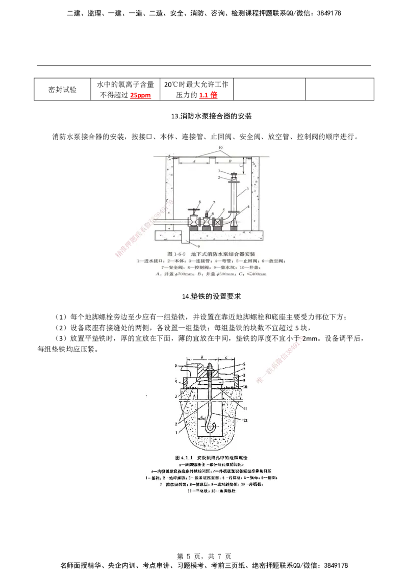 2026二级建造师《机电工程管理与实务》蓝皮书-图文考点总结_2026二建全科_2026二级建造师（持续更新）看这里_2026二建机电SVIP_01-精华文档✿电子教材✿历年真题