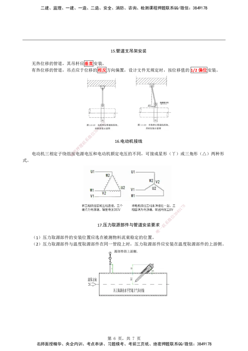 2026二级建造师《机电工程管理与实务》蓝皮书-图文考点总结_2026二建全科_2026二级建造师（持续更新）看这里_2026二建机电SVIP_01-精华文档✿电子教材✿历年真题