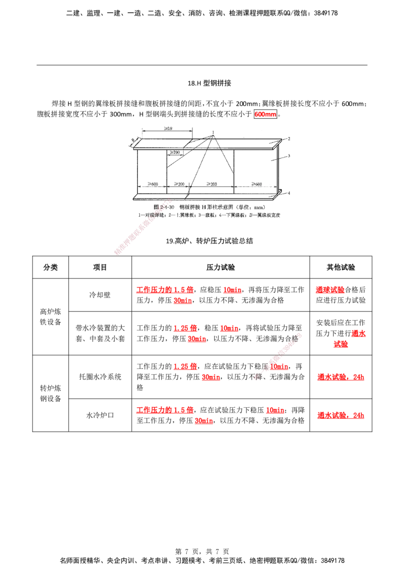 2026二级建造师《机电工程管理与实务》蓝皮书-图文考点总结_2026二建全科_2026二级建造师（持续更新）看这里_2026二建机电SVIP_01-精华文档✿电子教材✿历年真题