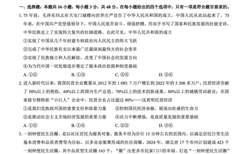 高二名校教研联盟2023-2024学年高二年级6月月考（6.25-26）政治试卷(1)_1多考区联考_0701名校教研联盟2023-2024学年高二年级6月月考