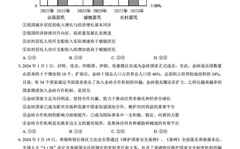 高二名校教研联盟2023-2024学年高二年级6月月考（6.25-26）政治试卷(1)_1多考区联考_0701名校教研联盟2023-2024学年高二年级6月月考