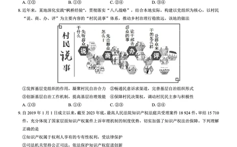 高二名校教研联盟2023-2024学年高二年级6月月考（6.25-26）政治试卷(1)_1多考区联考_0701名校教研联盟2023-2024学年高二年级6月月考